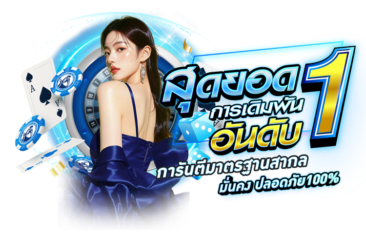 ทดลองเล่น พาเจริญ ทดลองกลยุทธ์ก่อนเดิมพันจริงแบบไม่เสี่ยงเงิน